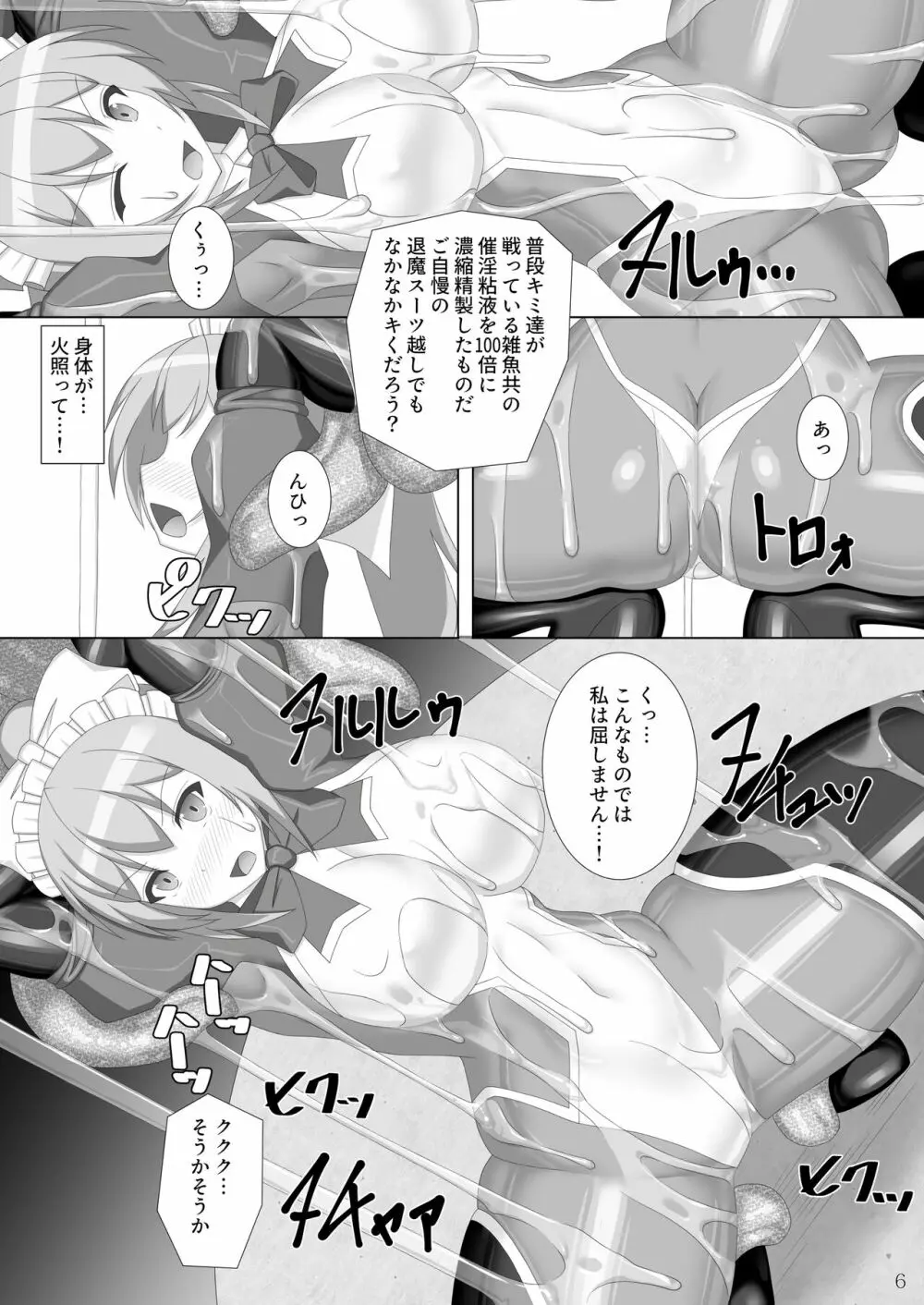 退魔閃姫伝漆 Page.7