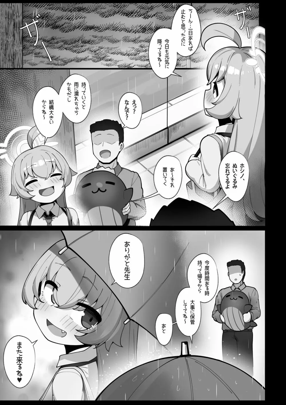 クジラは小さな幸せを夢見る Page.15