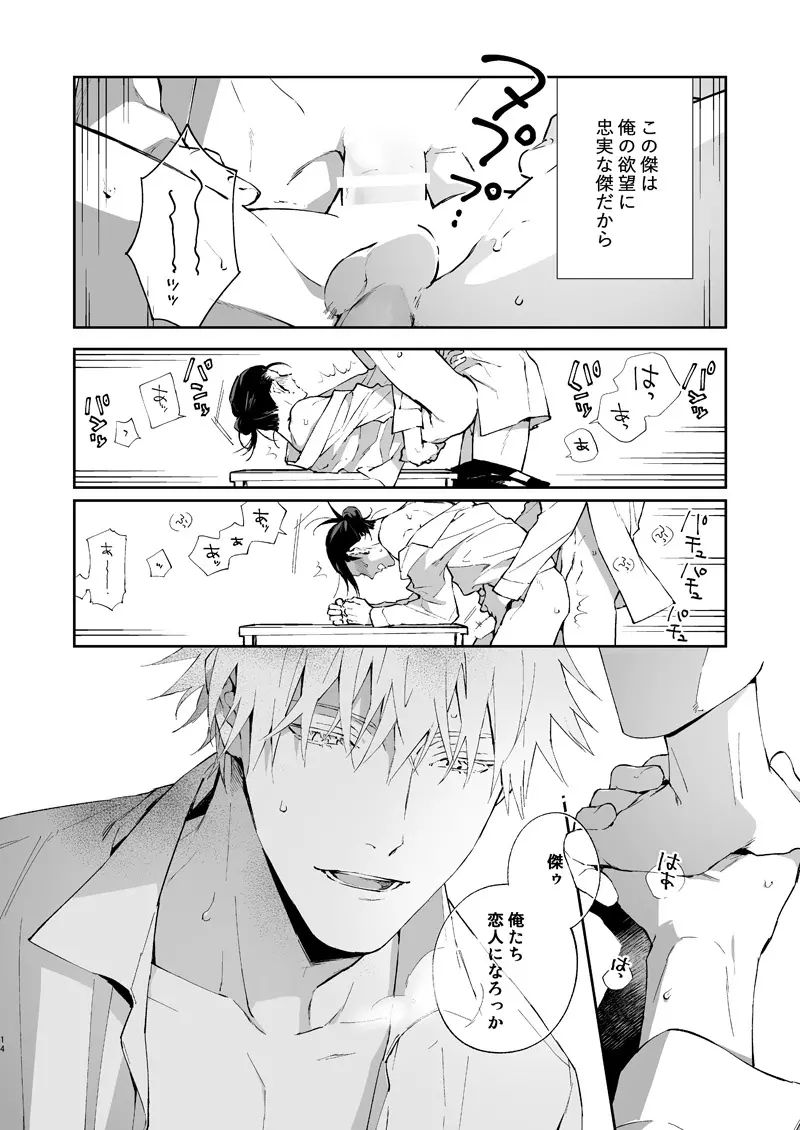 煩い心臓 Page.13