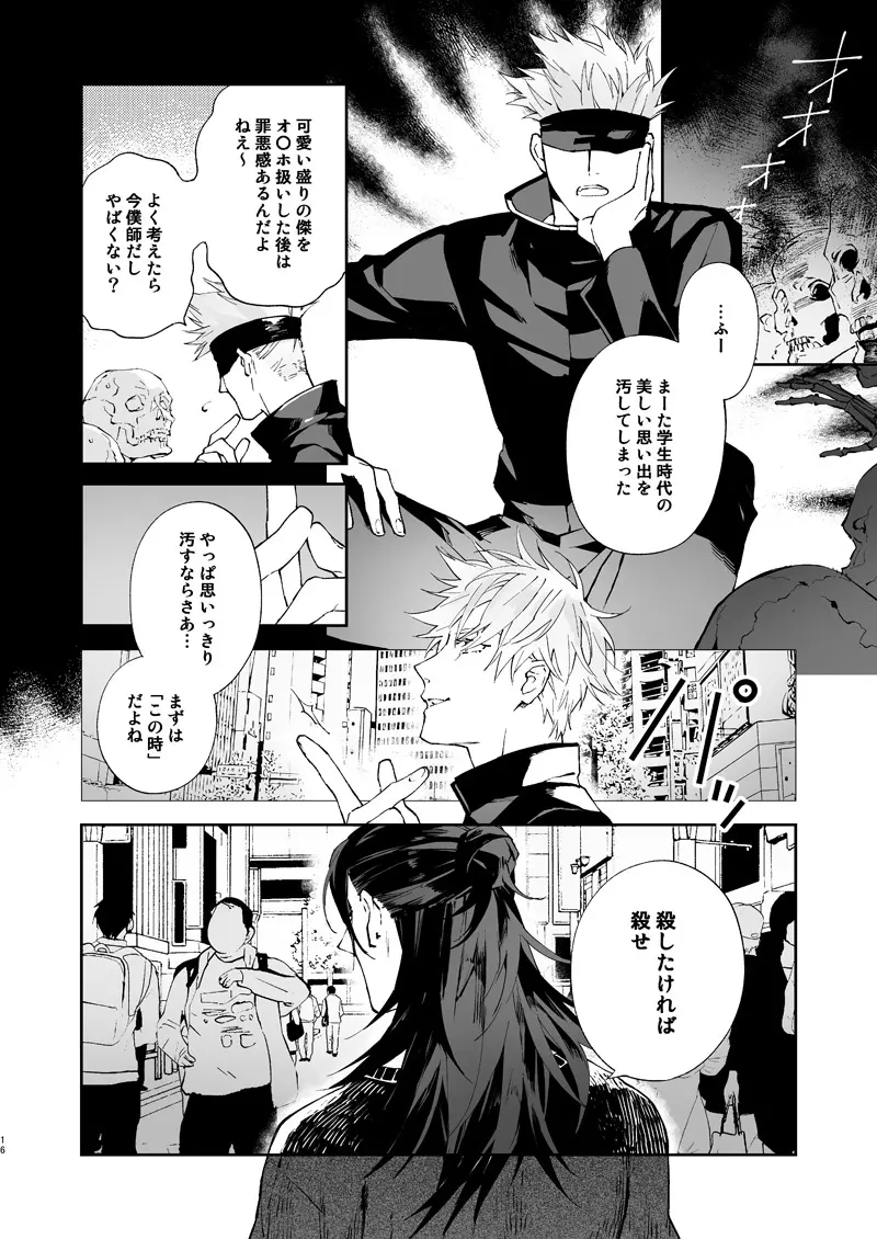 煩い心臓 Page.15