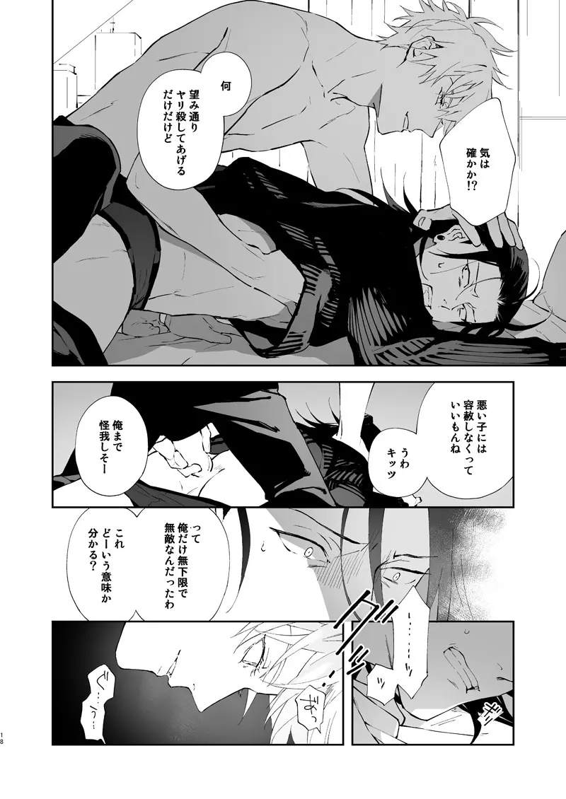 煩い心臓 Page.17