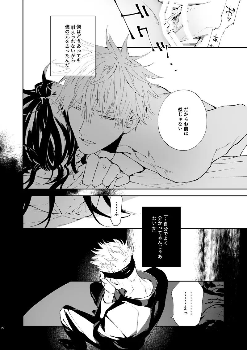 煩い心臓 Page.21