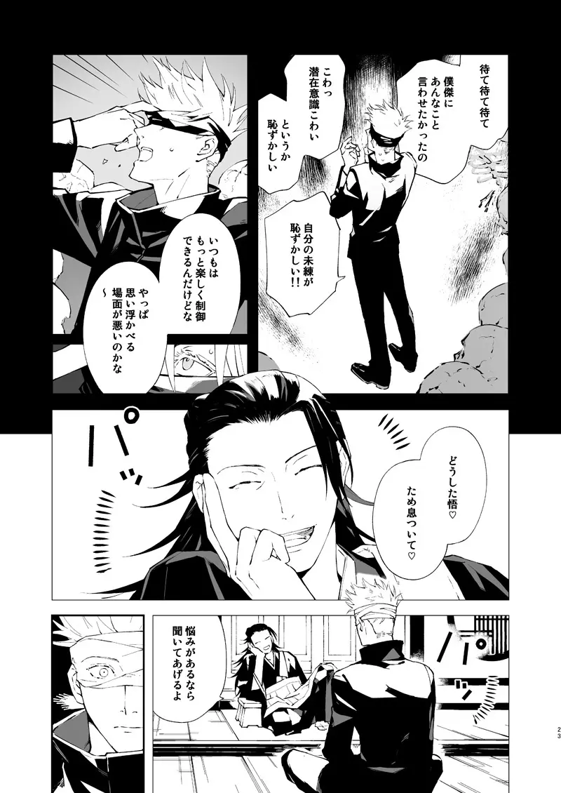 煩い心臓 Page.22