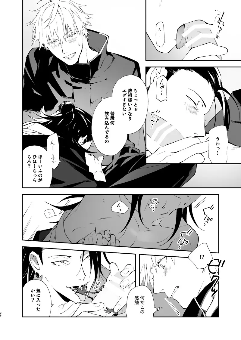 煩い心臓 Page.25