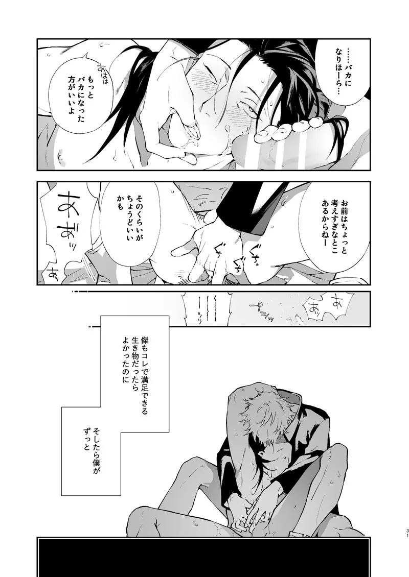 煩い心臓 Page.30