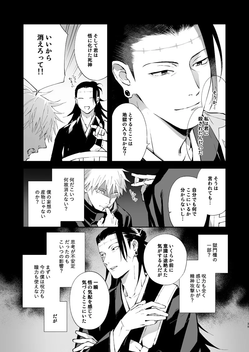 煩い心臓 Page.38