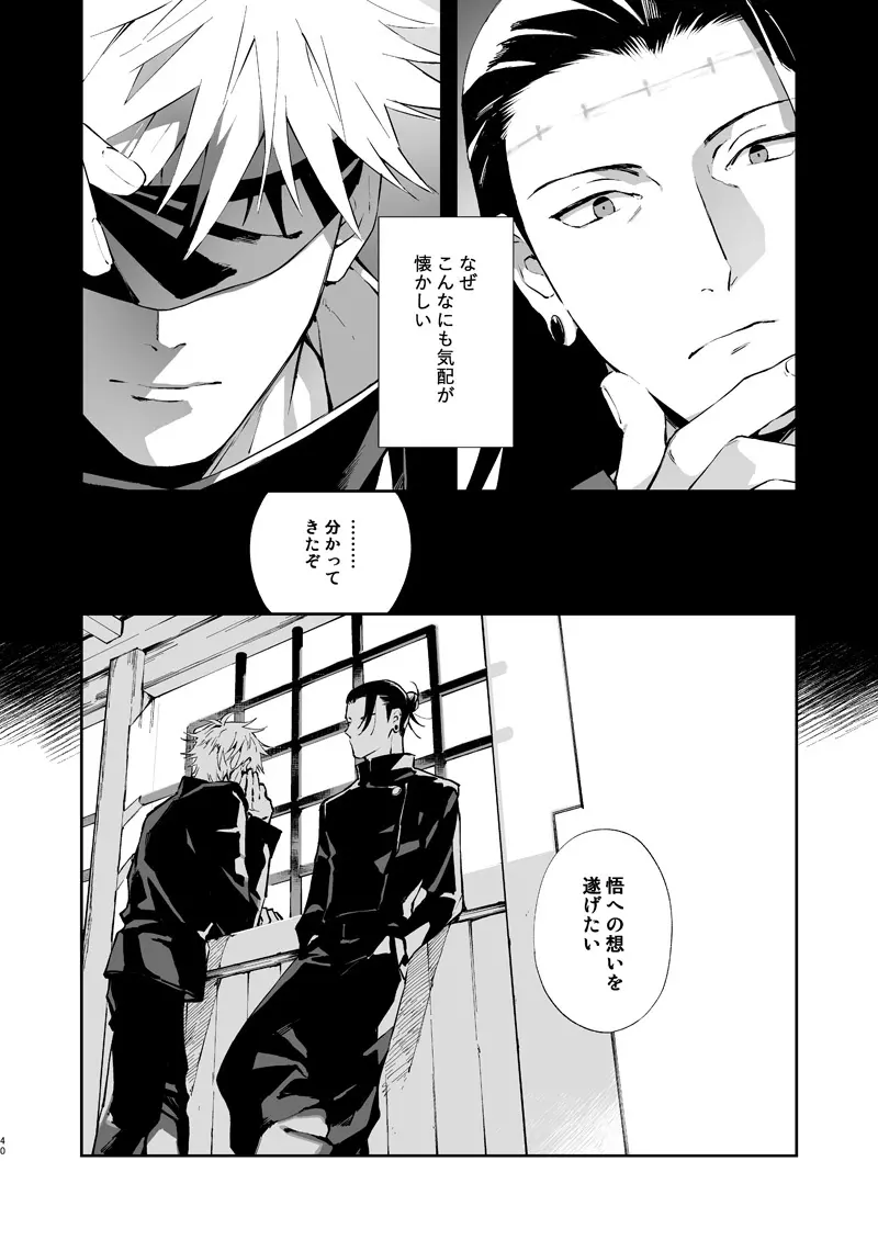 煩い心臓 Page.39