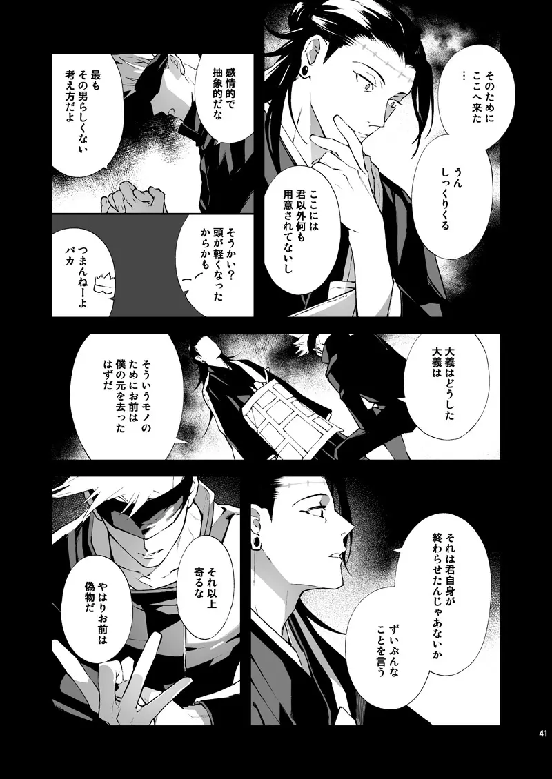 煩い心臓 Page.40