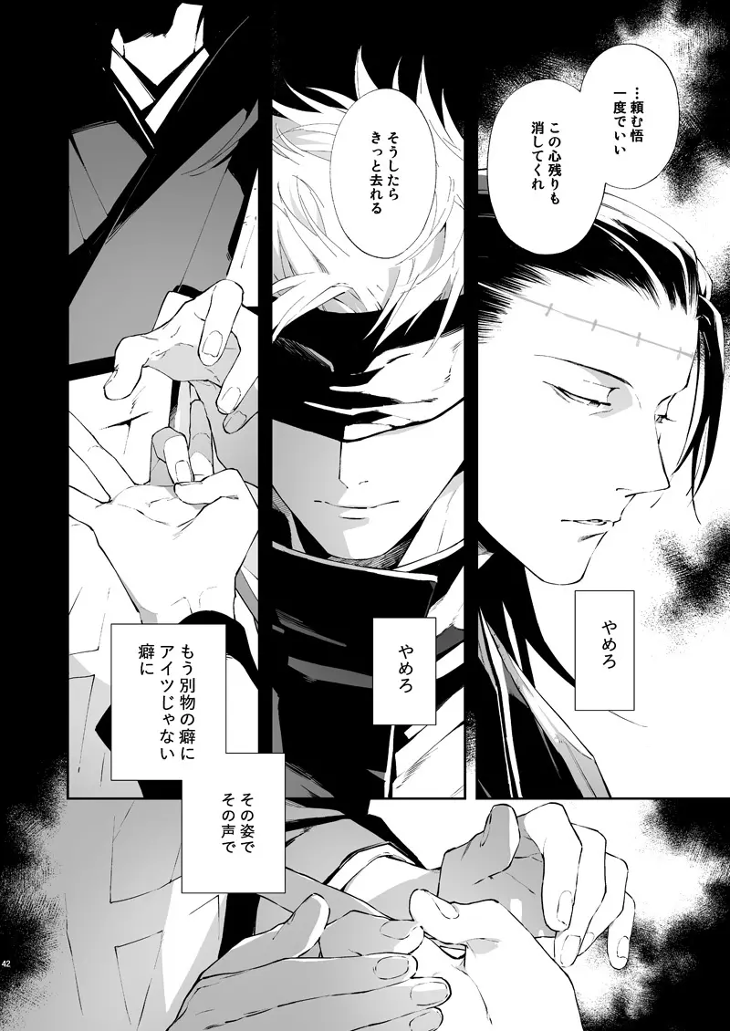 煩い心臓 Page.41