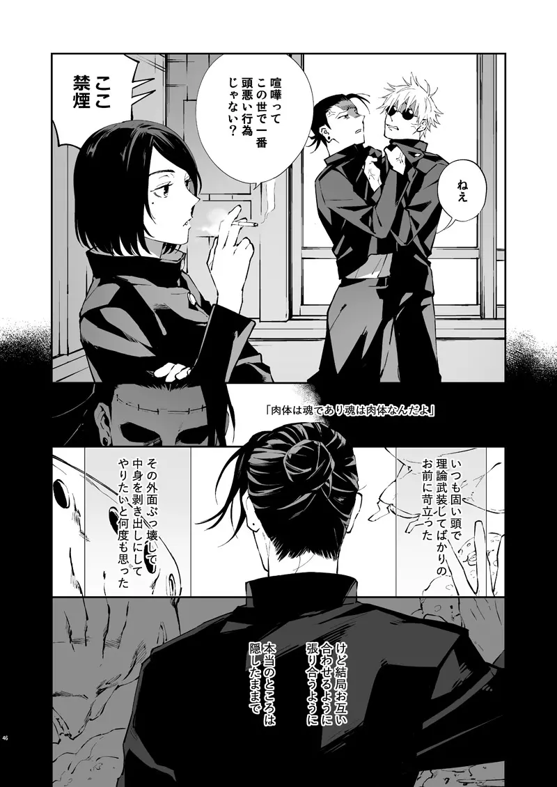 煩い心臓 Page.45