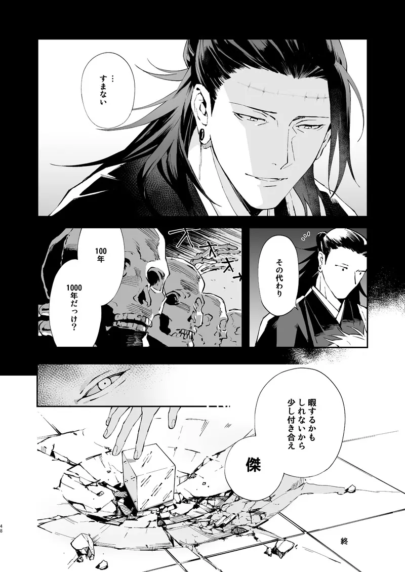 煩い心臓 Page.47