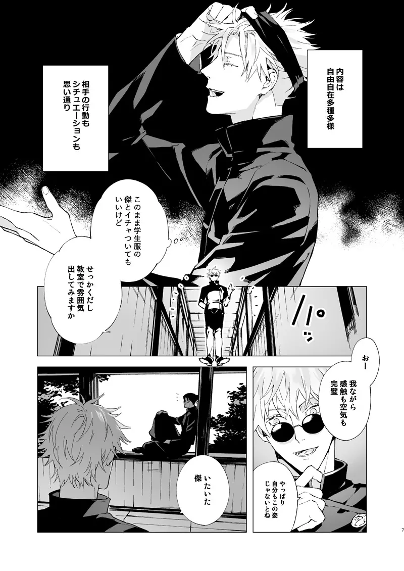 煩い心臓 Page.6