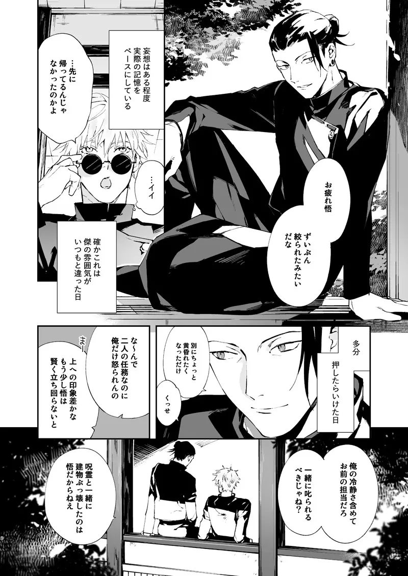 煩い心臓 Page.7