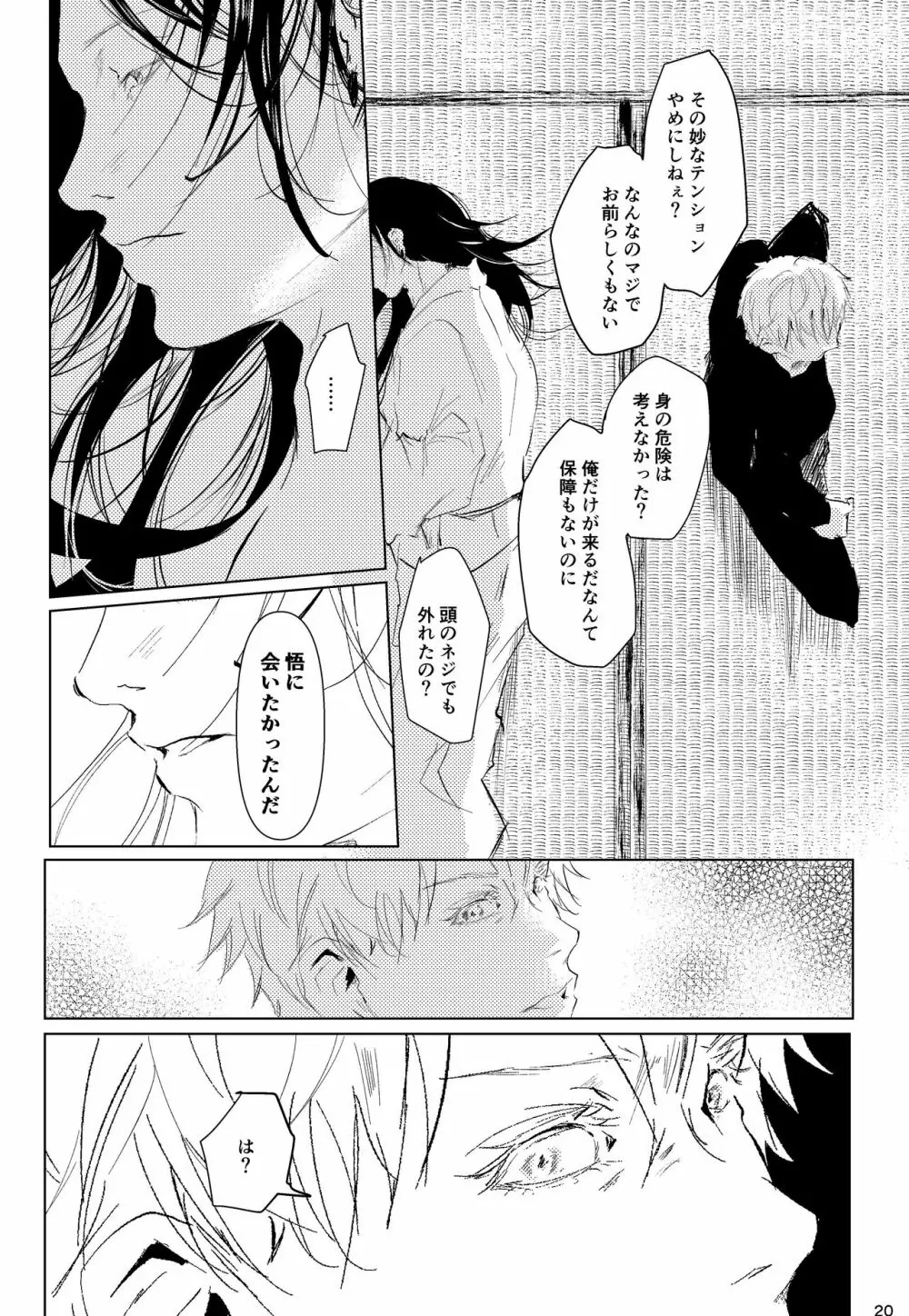 花冠 Page.19