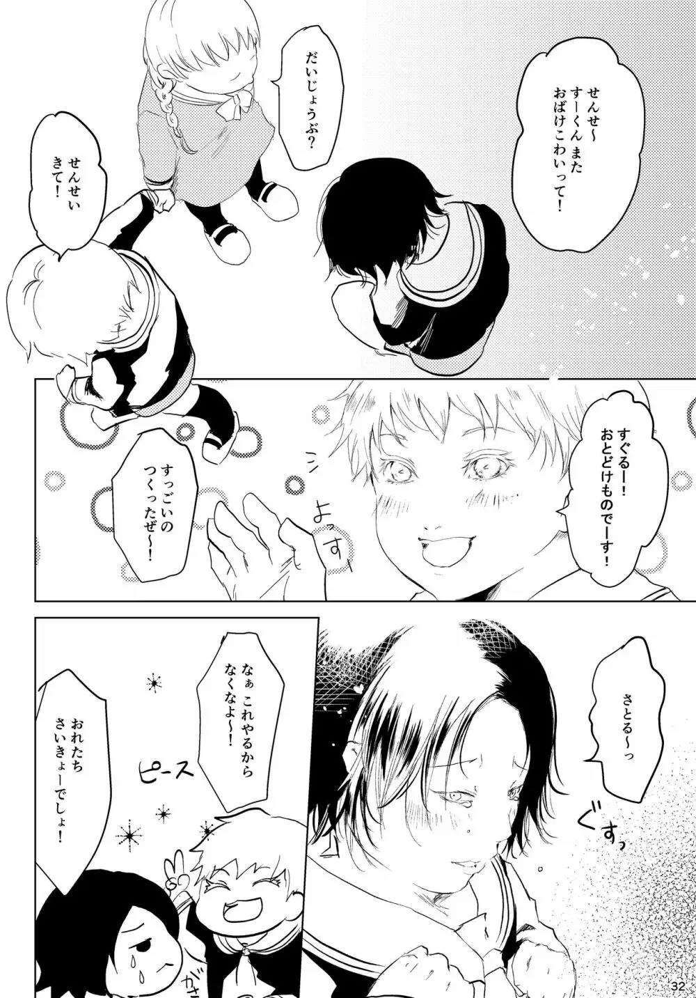 花冠 Page.31