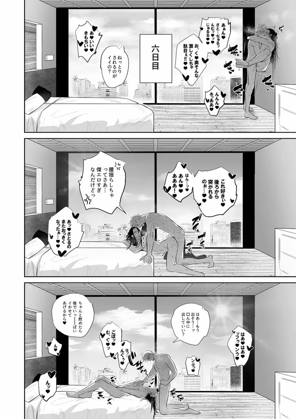 買わせてください教祖様!! Page.23