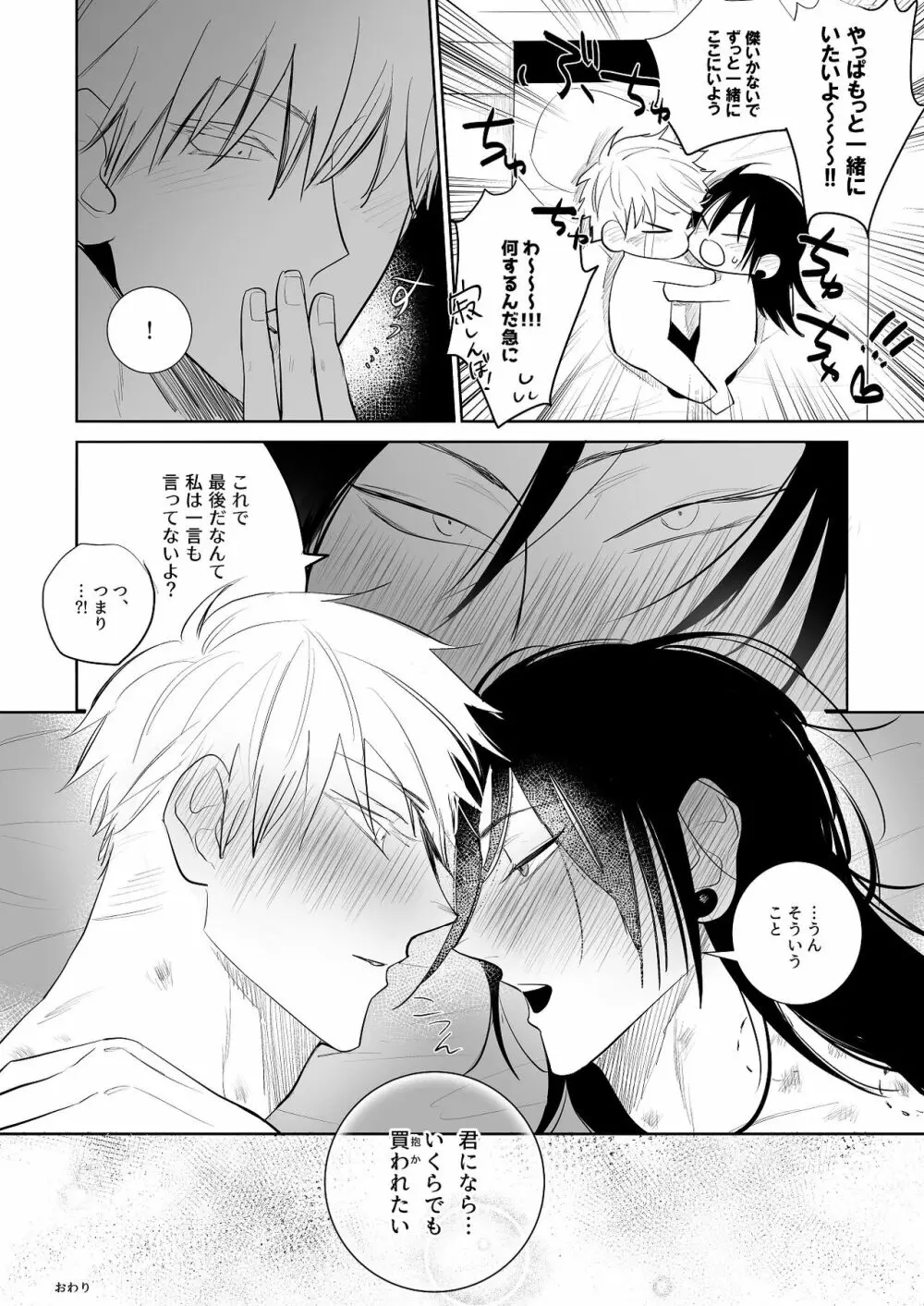 買わせてください教祖様!! Page.33