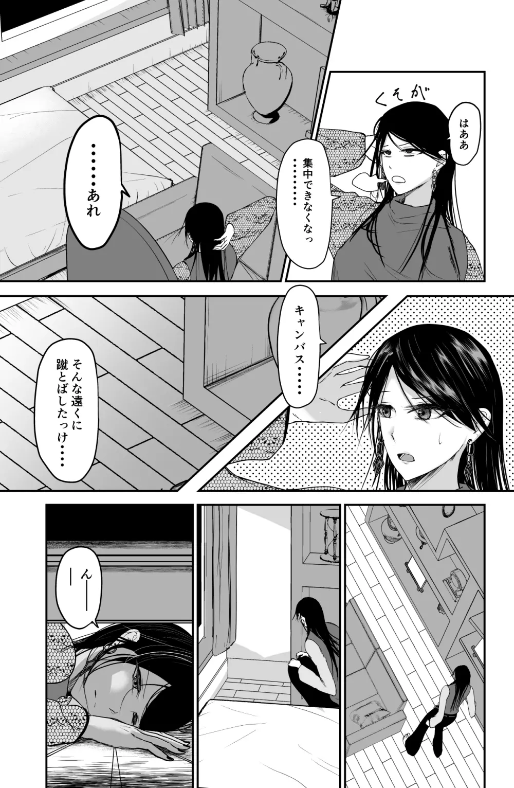 ブラックキャンバス Page.12