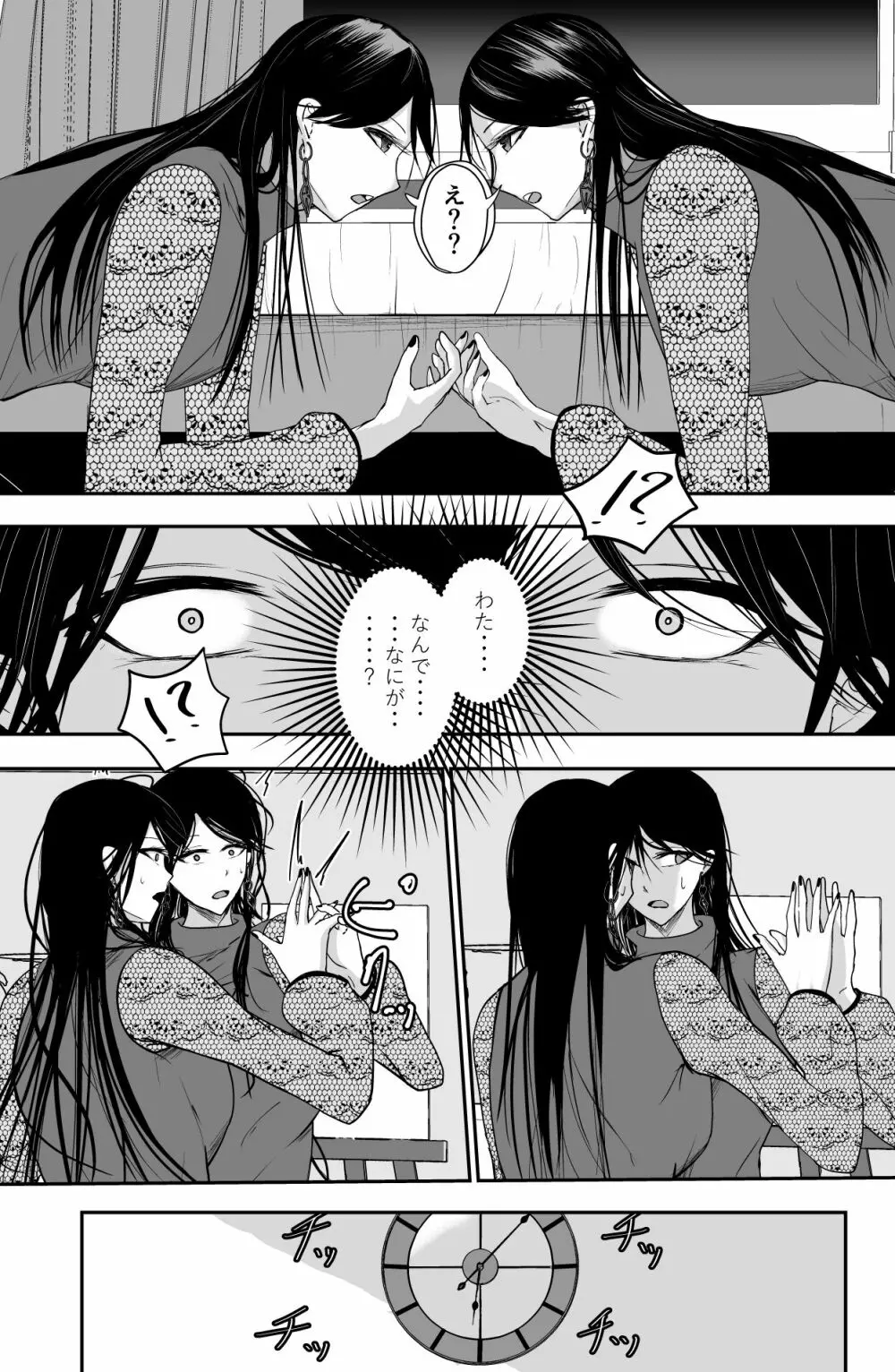 ブラックキャンバス Page.14