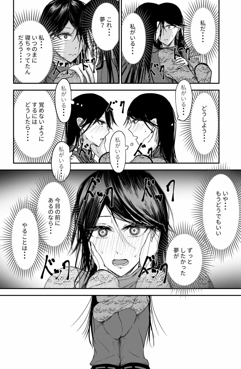 ブラックキャンバス Page.15