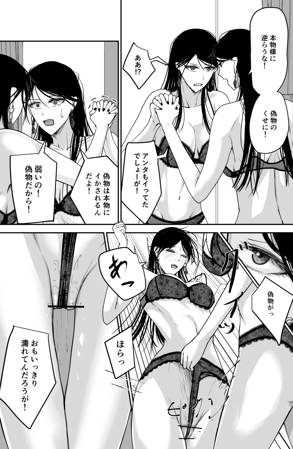 ブラックキャンバス Page.24