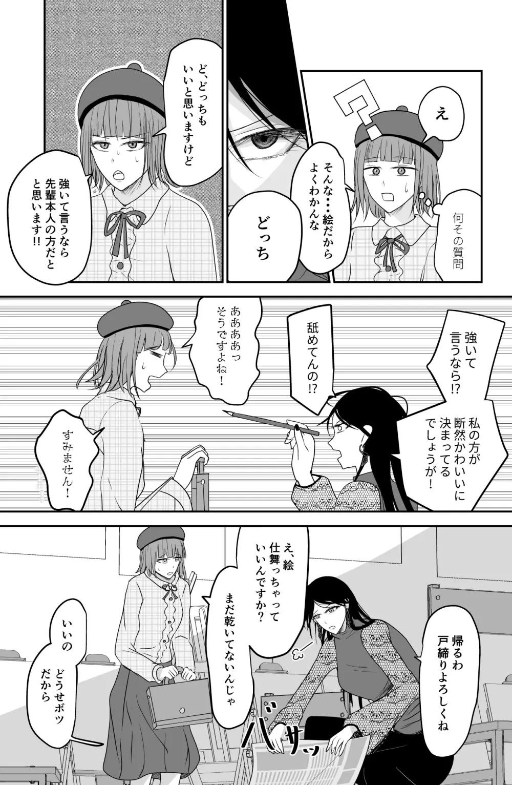 ブラックキャンバス Page.4