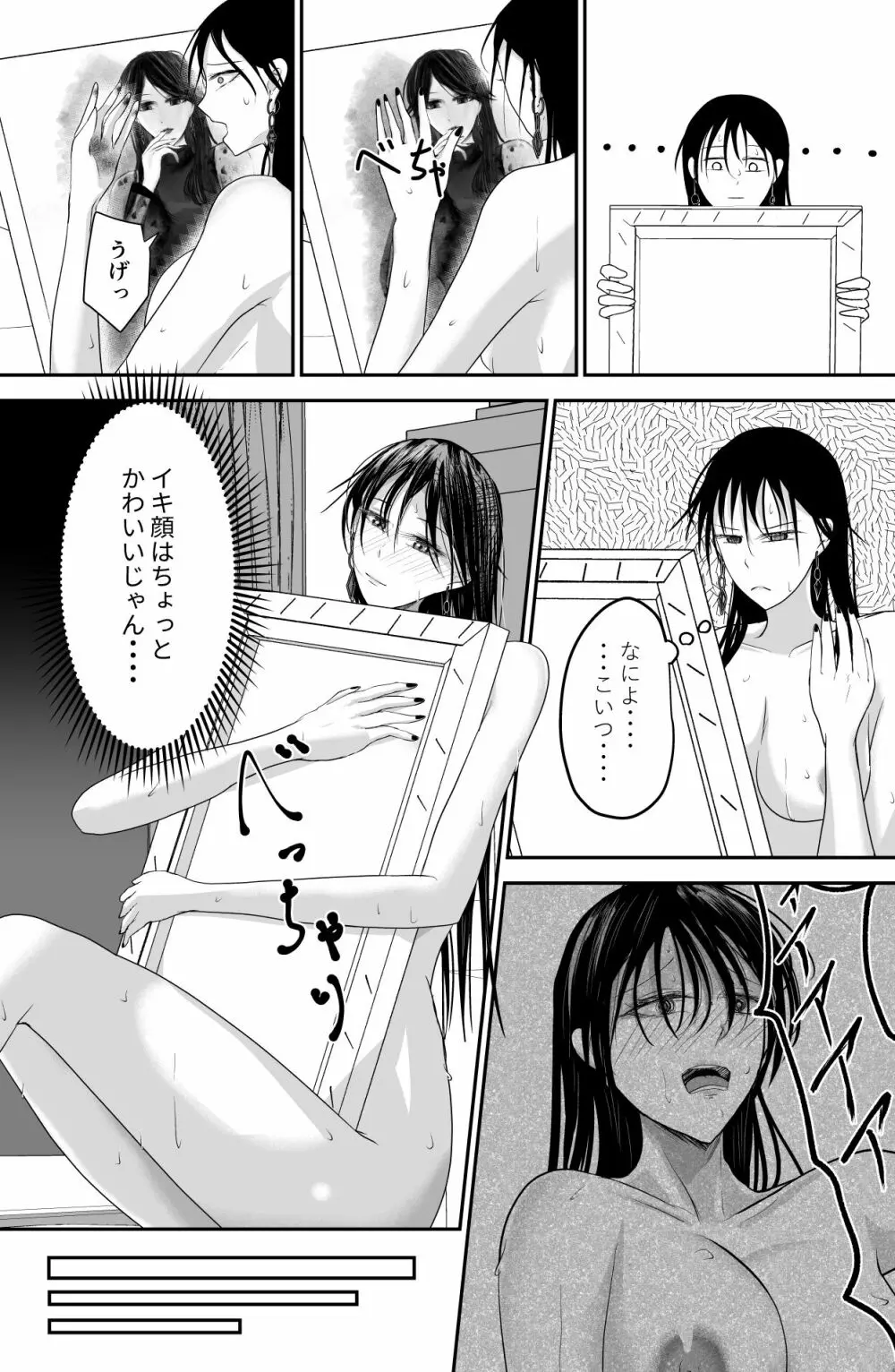 ブラックキャンバス Page.41