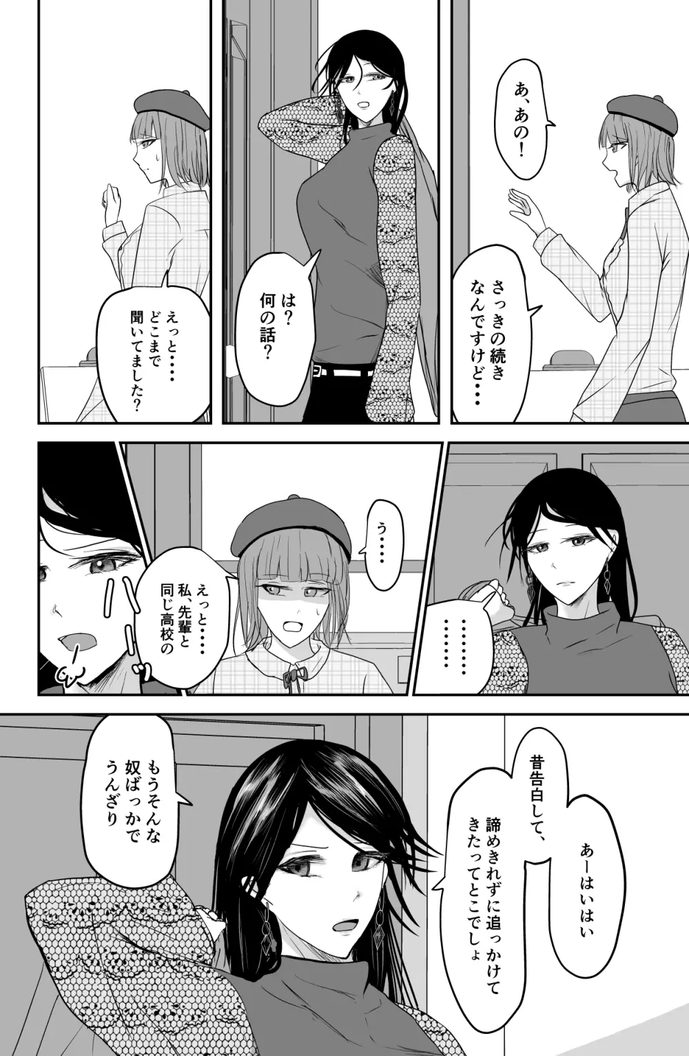 ブラックキャンバス Page.5