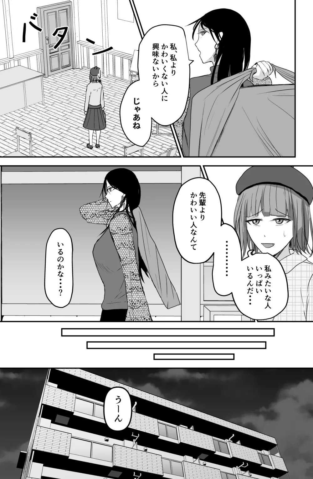 ブラックキャンバス Page.6