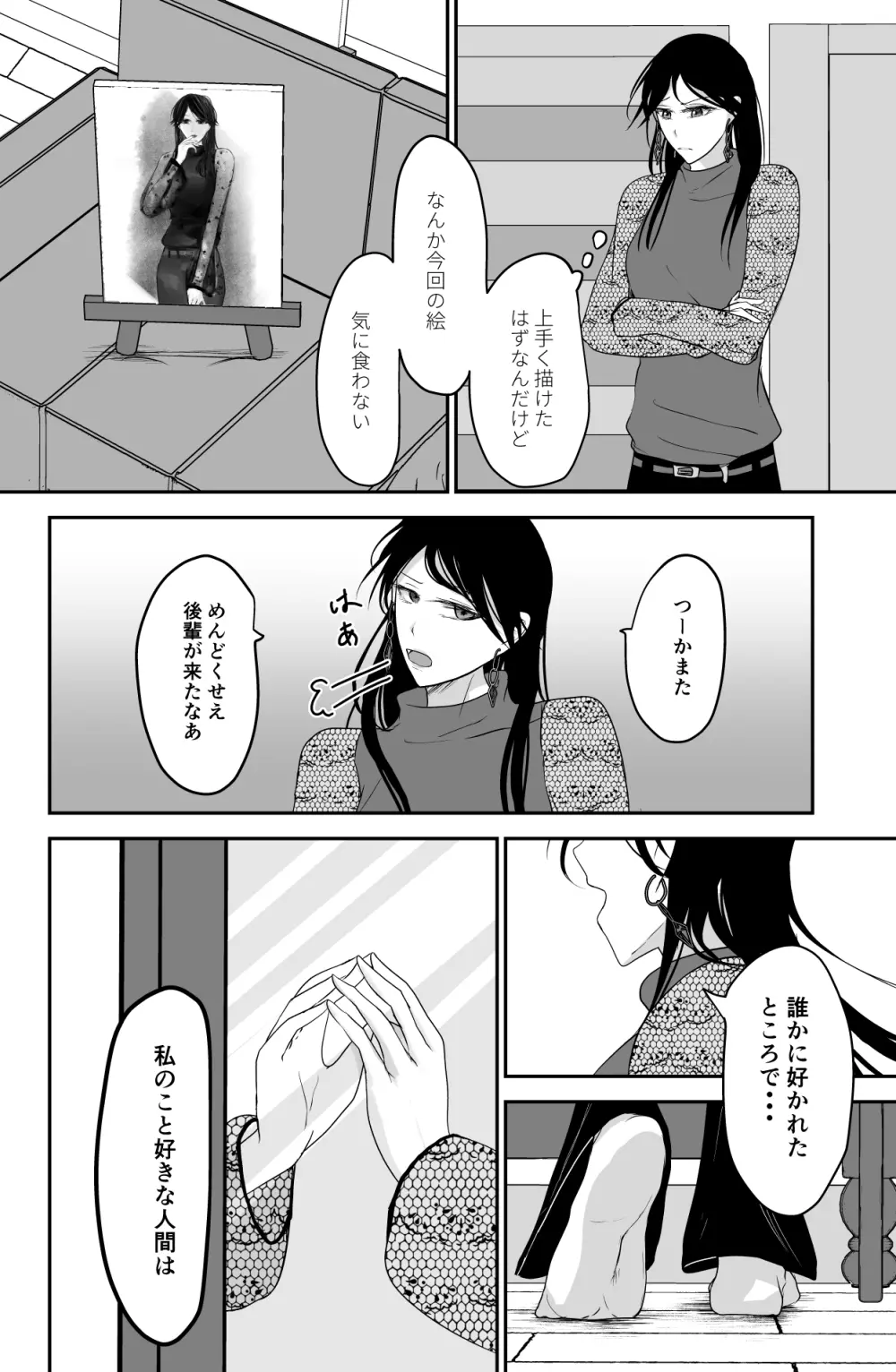 ブラックキャンバス Page.7