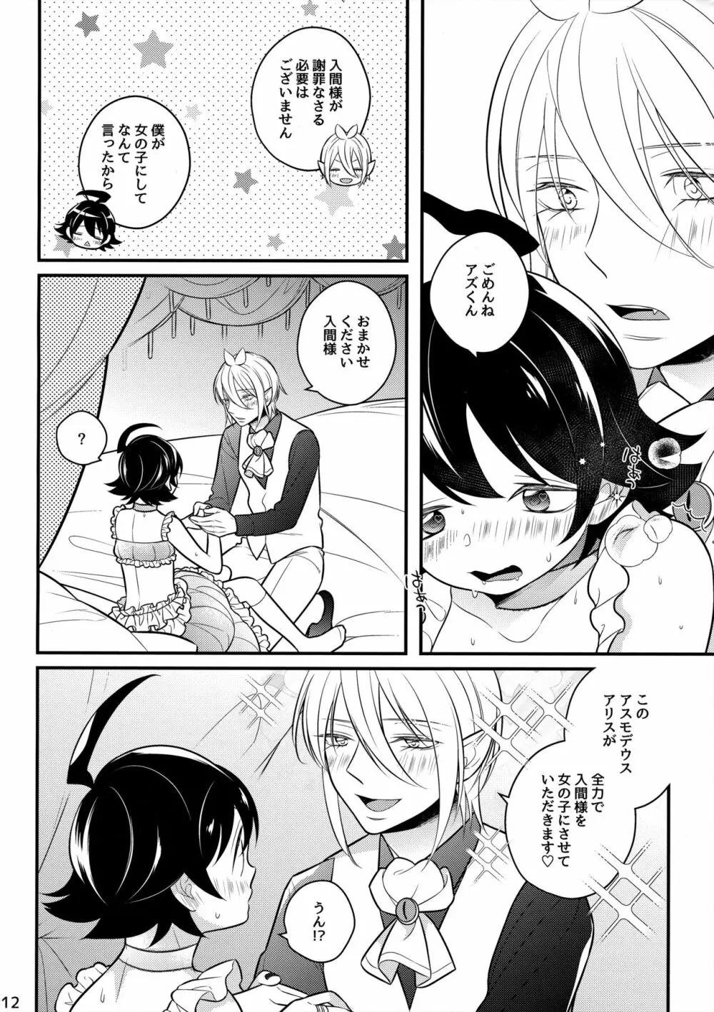 イルミちゃんといいことしよ Page.11