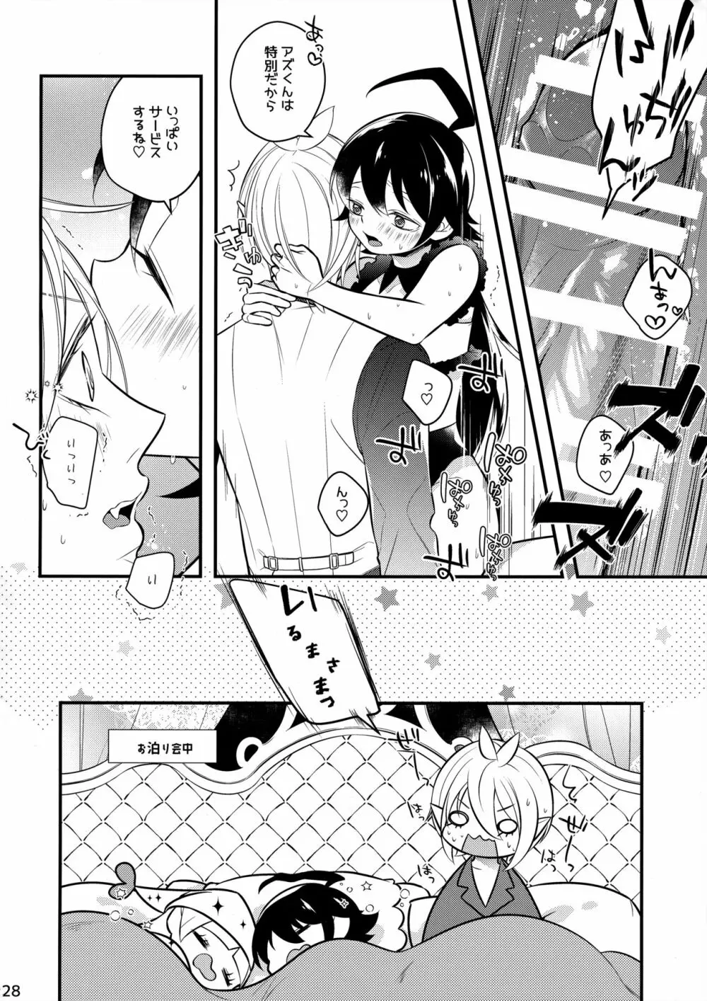 イルミちゃんといいことしよ Page.27