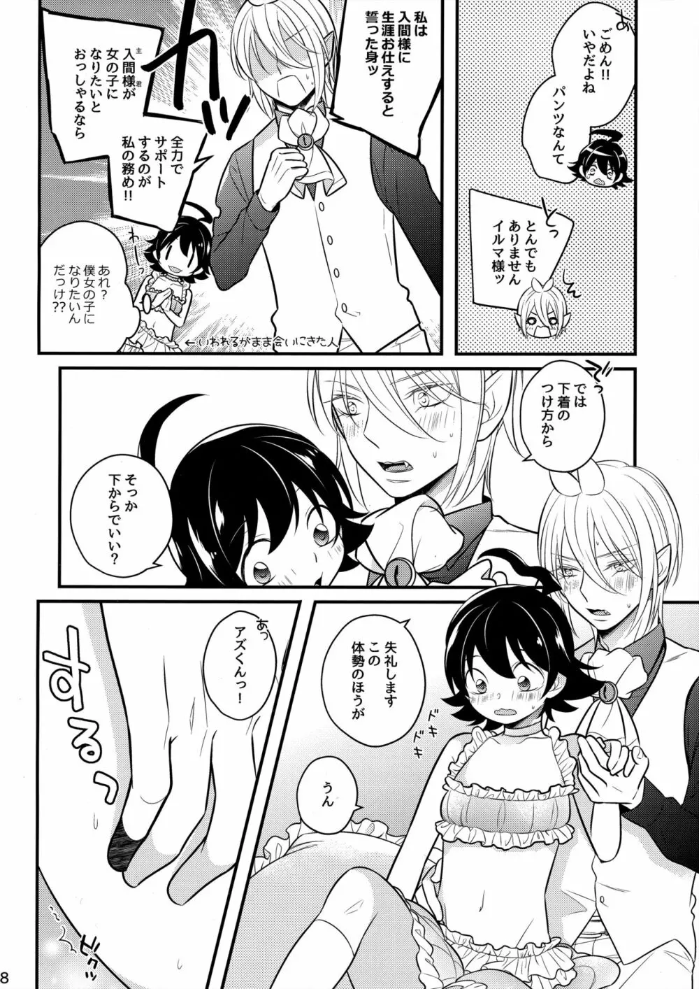 イルミちゃんといいことしよ Page.7