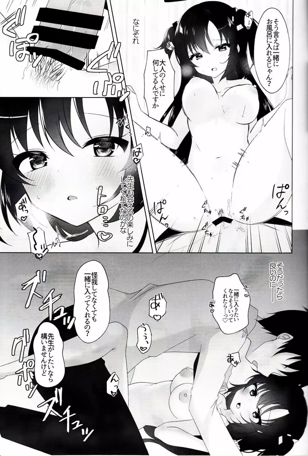 先生と一緒にいるために Page.14