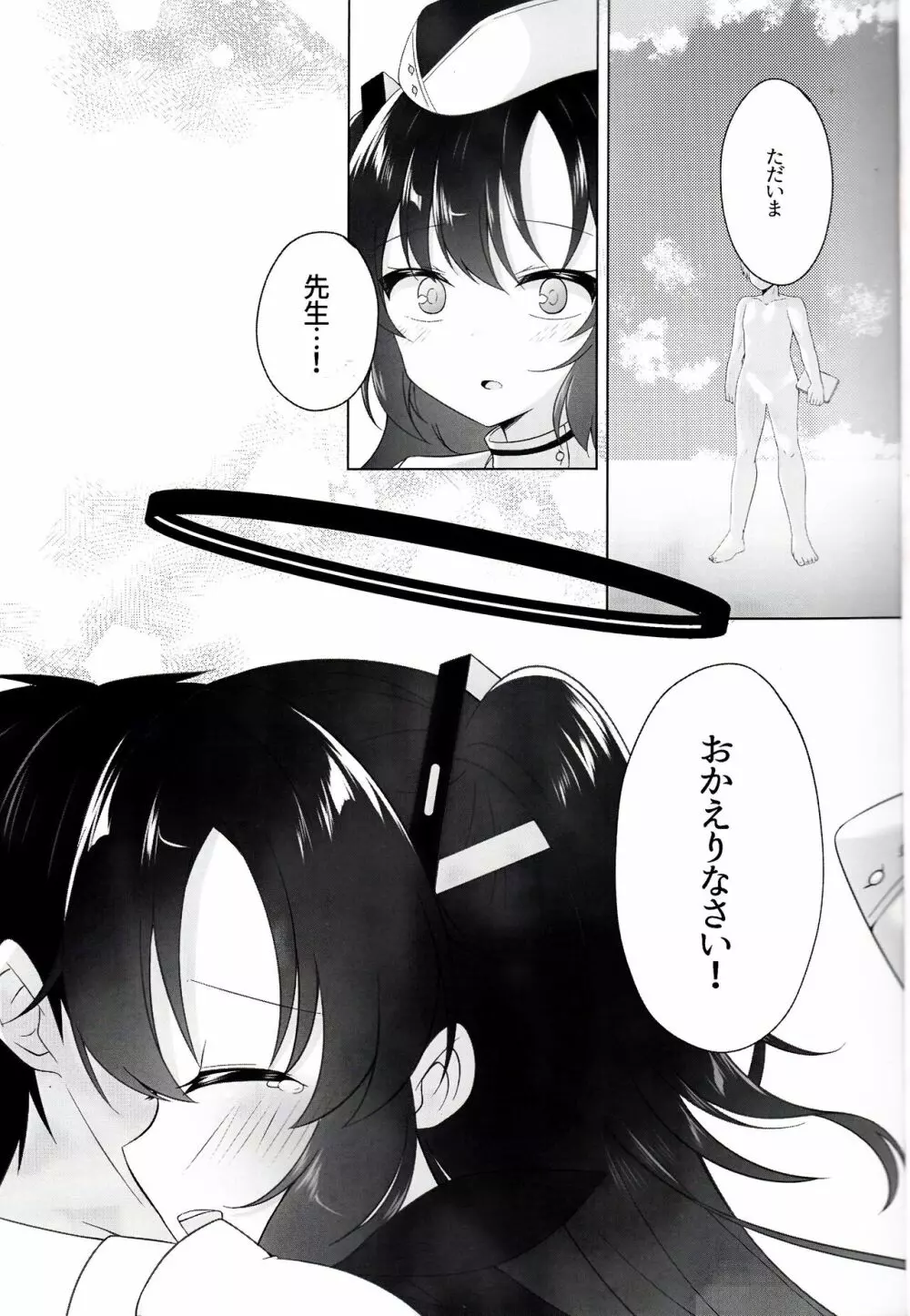 先生と一緒にいるために Page.2