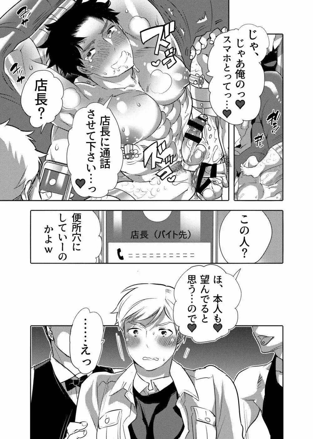 痴漢OK侵サレ男子 Page.19