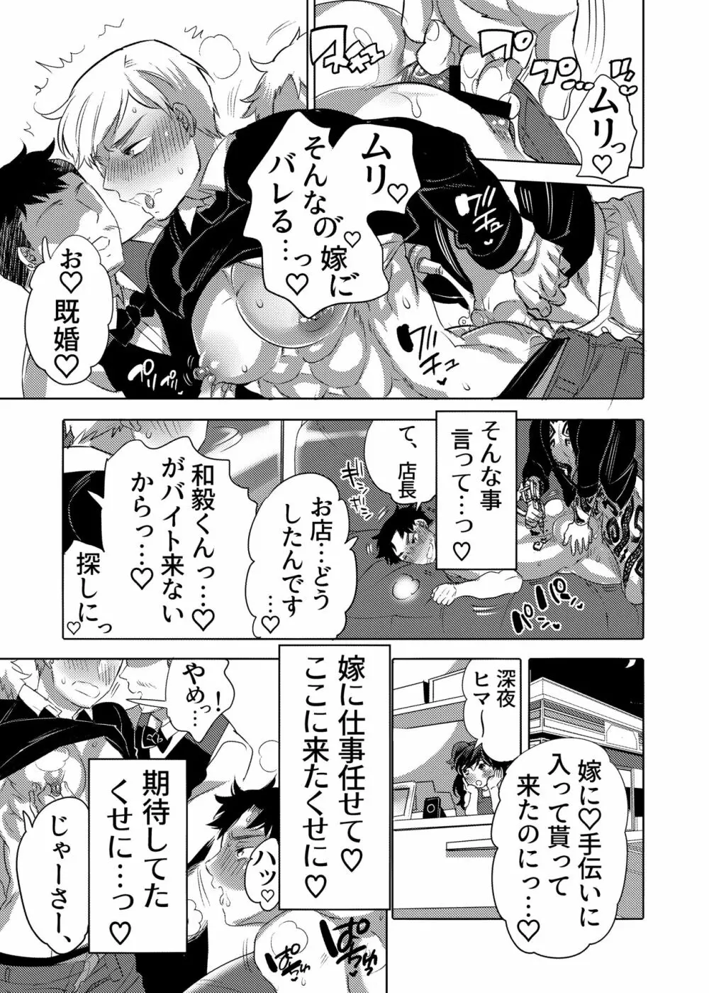 痴漢OK侵サレ男子 Page.21