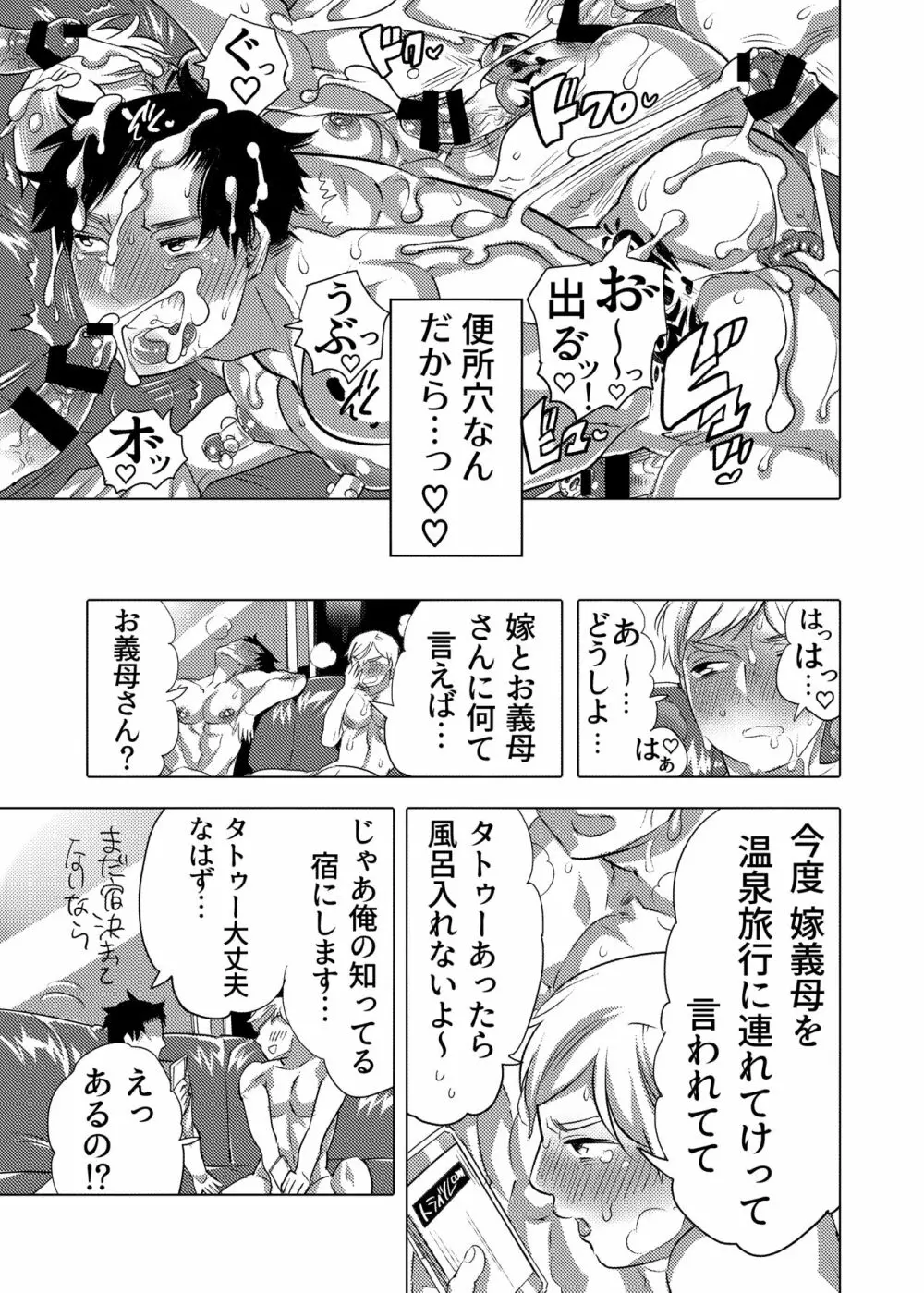 痴漢OK侵サレ男子 Page.25