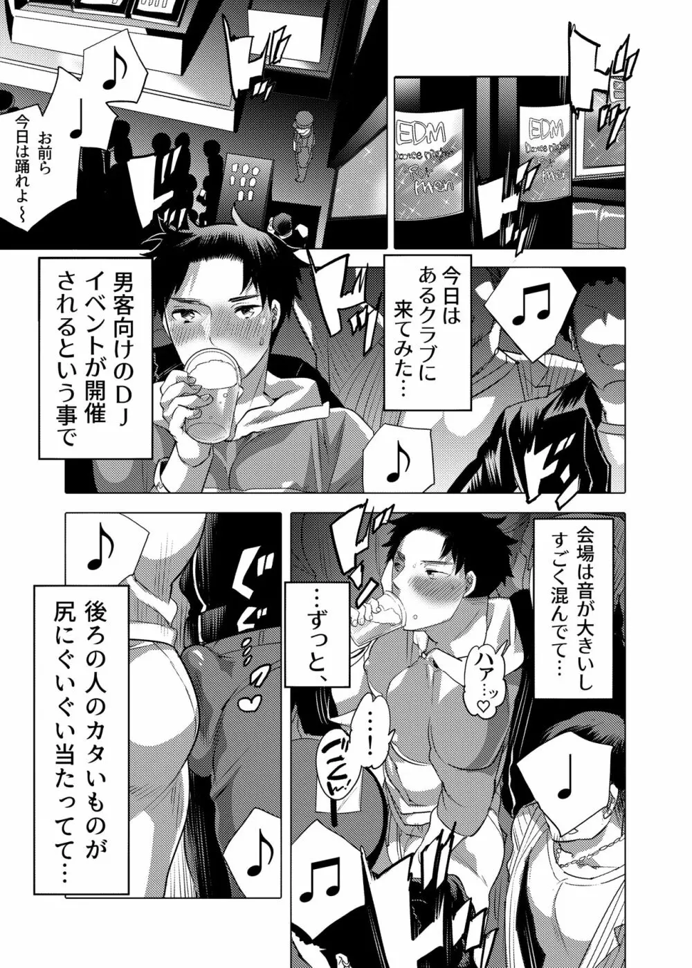 痴漢OK侵サレ男子 Page.3