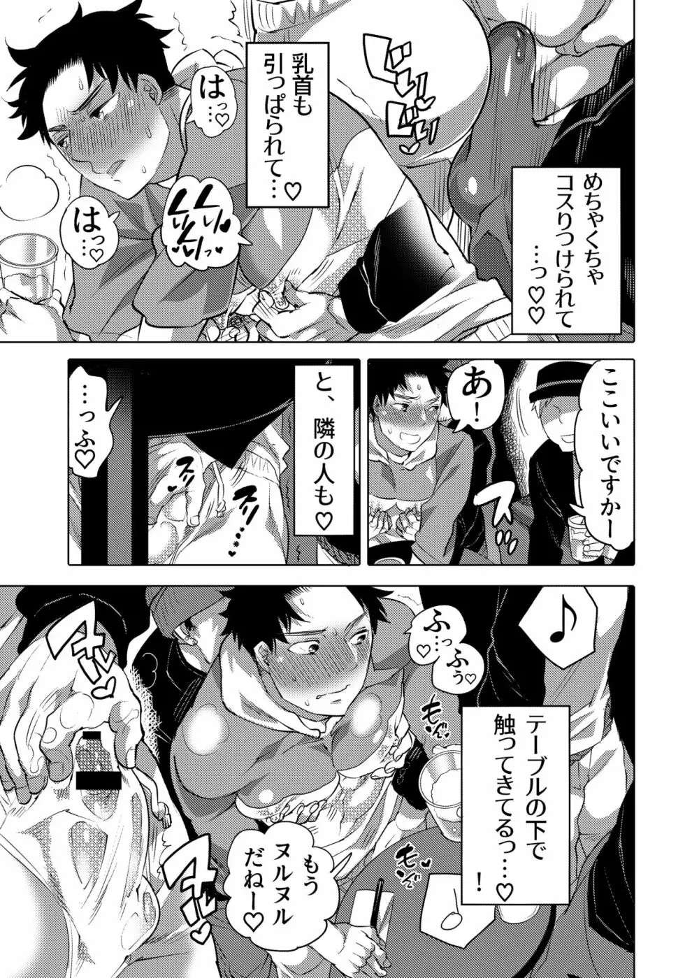 痴漢OK侵サレ男子 Page.5