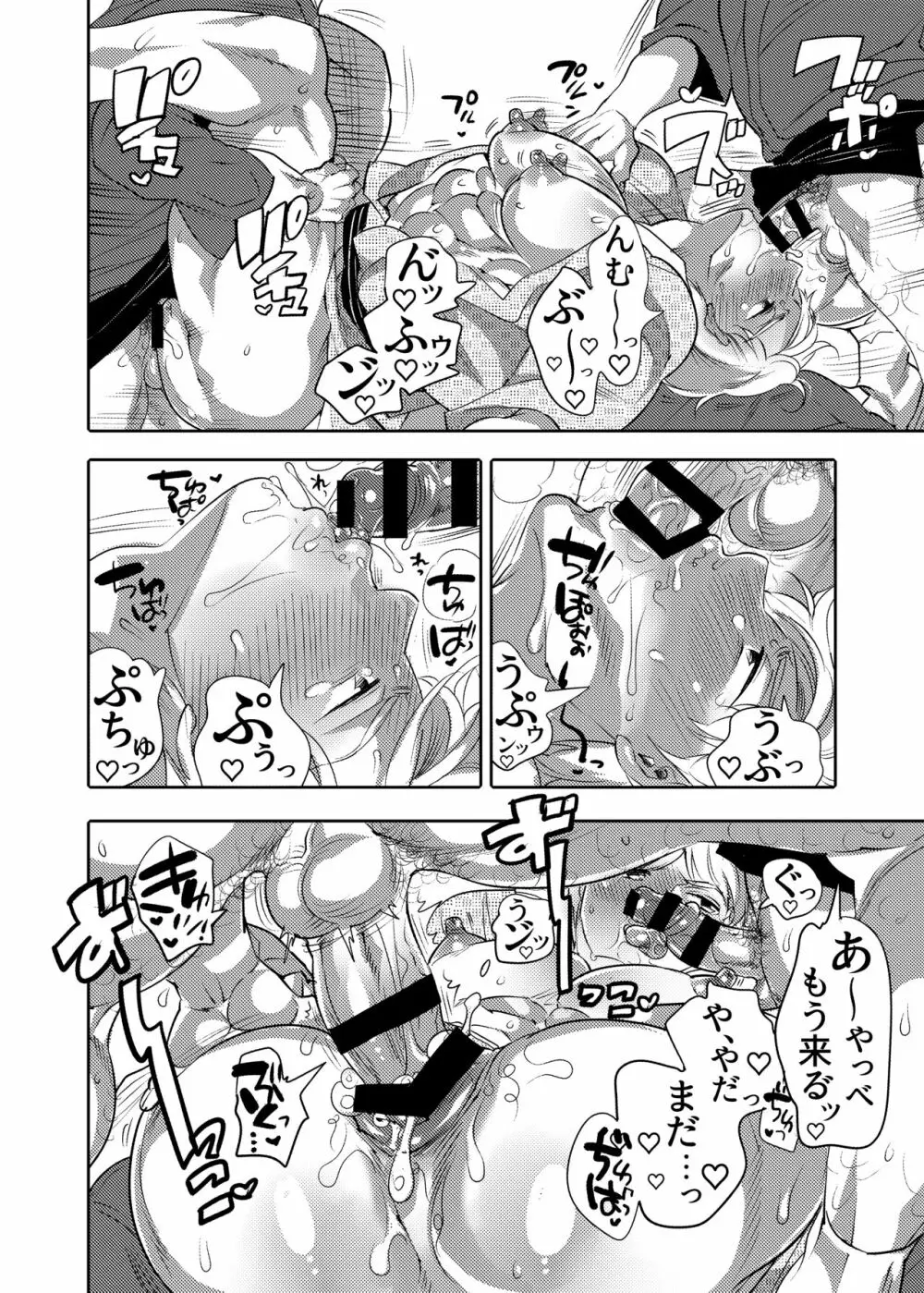 痴漢OK侵サレ男子 Page.54