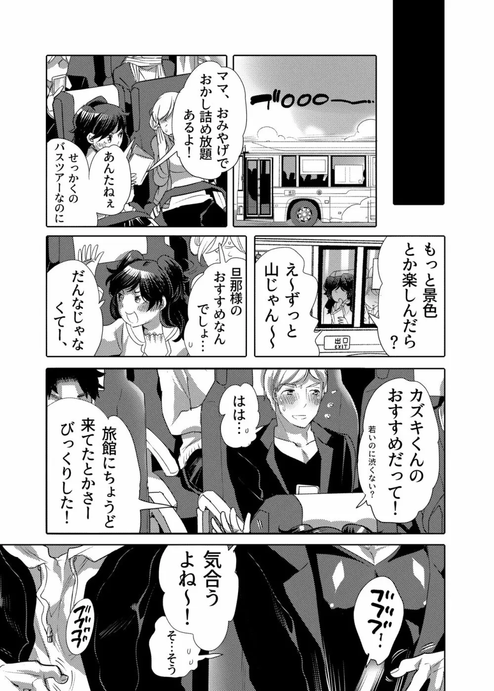 痴漢OK侵サレ男子 Page.57