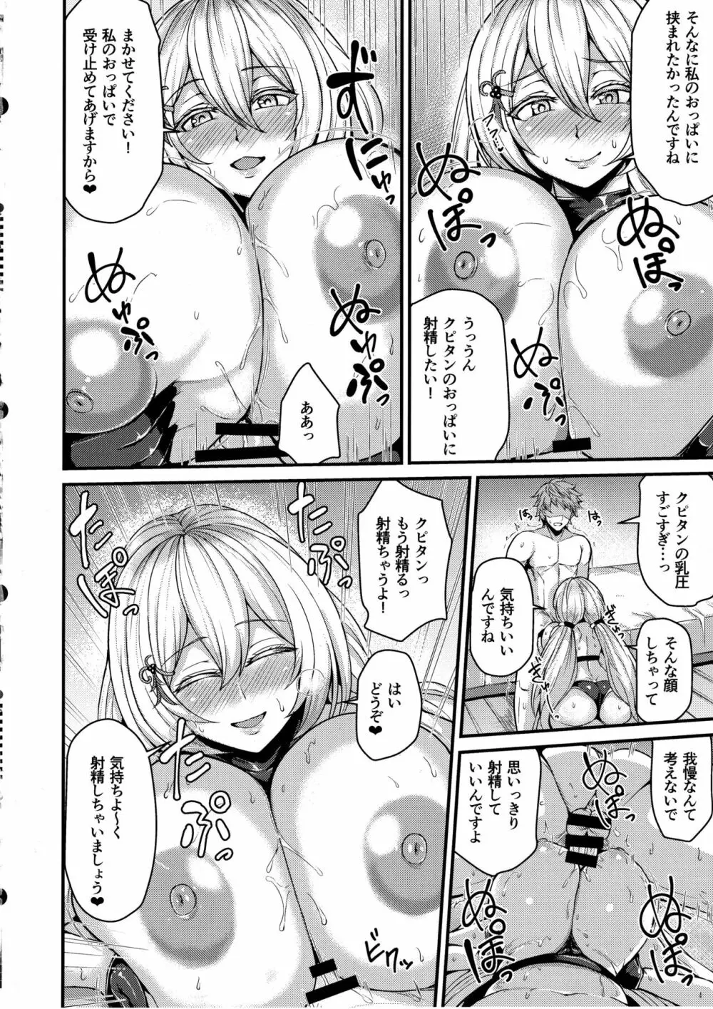 トクベツなトモダチ Page.10