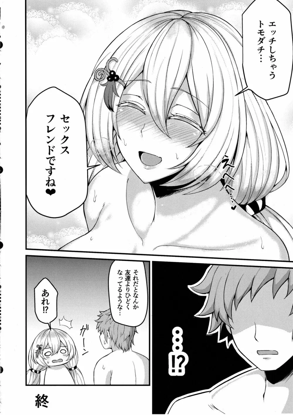 トクベツなトモダチ Page.22