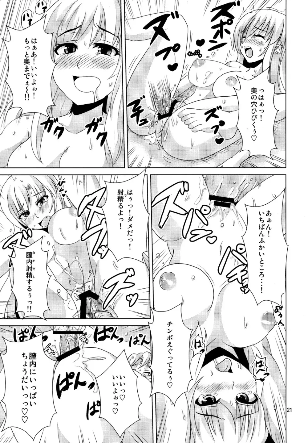 しのぶヴァンプ Page.20