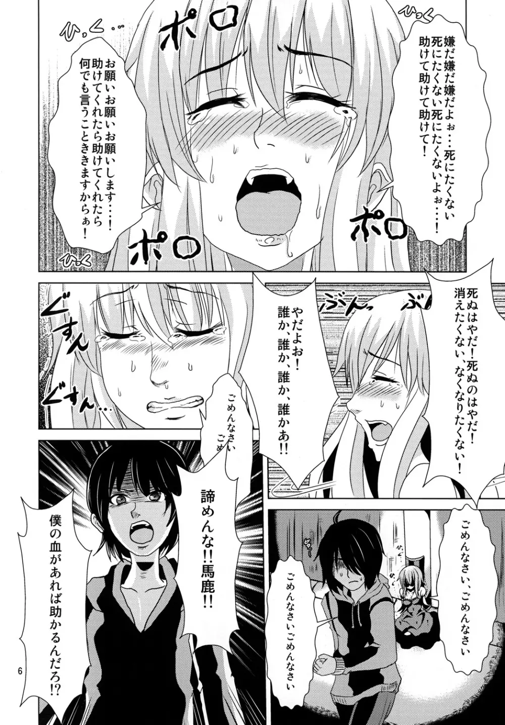 しのぶヴァンプ Page.5