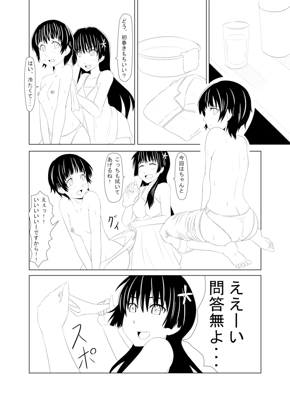 とある風紀委員の愛日和 Page.10