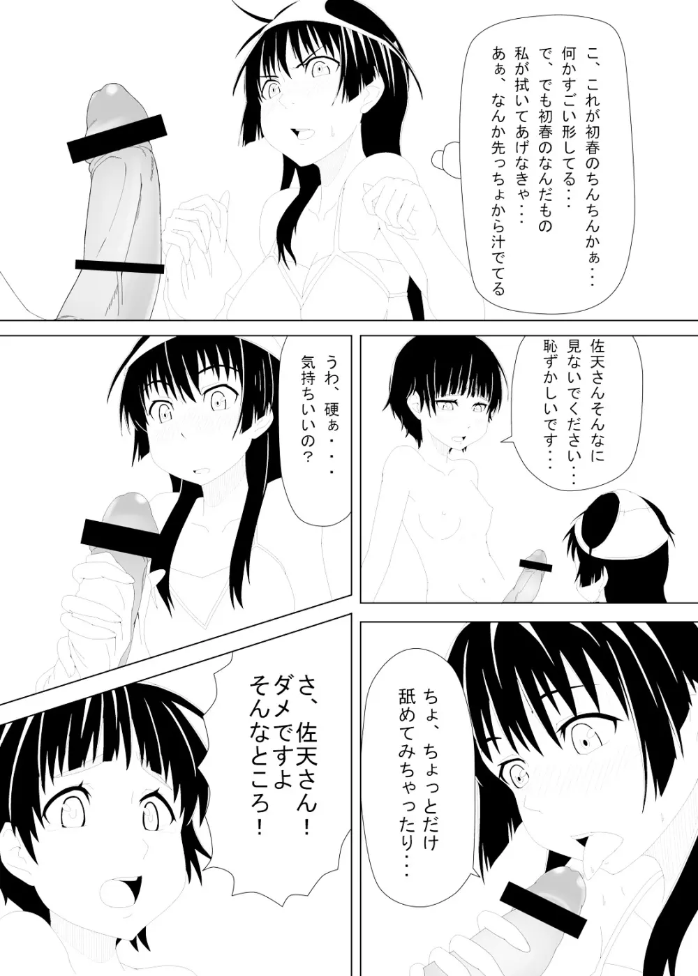 とある風紀委員の愛日和 Page.12