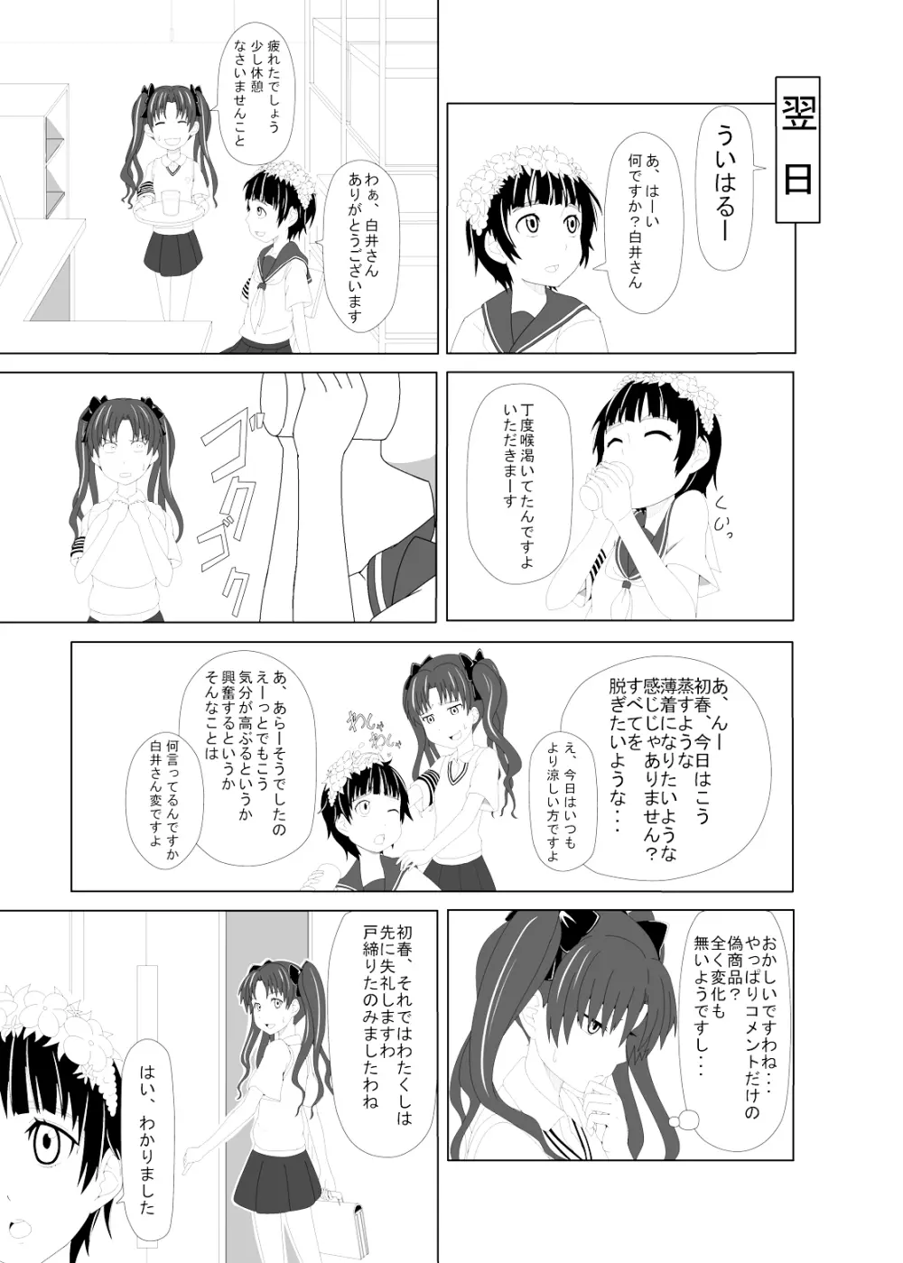 とある風紀委員の愛日和 Page.13