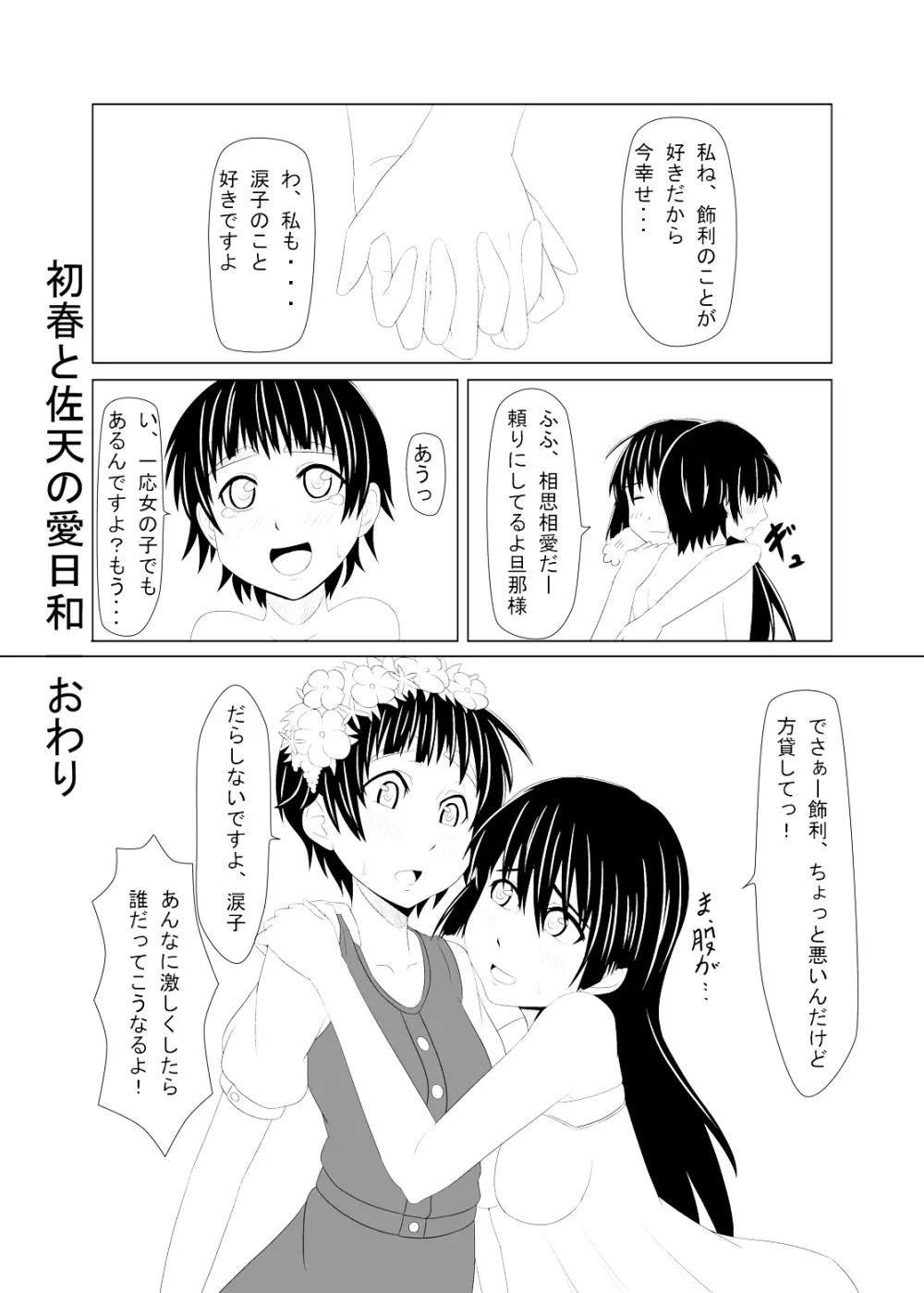 とある風紀委員の愛日和 Page.20